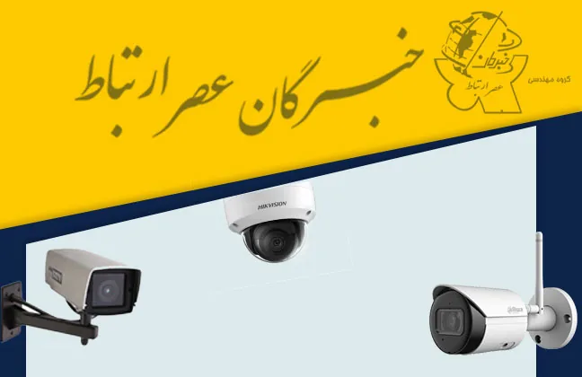 ط¢ط´ظ†ط§غŒغŒ ط¨ط§ ط³غŒط³طھظ…â€Œظ‡ط§غŒ ظ†ط¸ط§ط±طھغŒ ط¸ث† ط¯ظˆط±ط¨غŒظ†â€Œظ‡ط§غŒ ظ…ط¯ط§ط±ط¨ط³طھظ‡