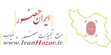 ایران حضور